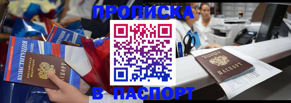 прописка для военкомата в Биробиджане