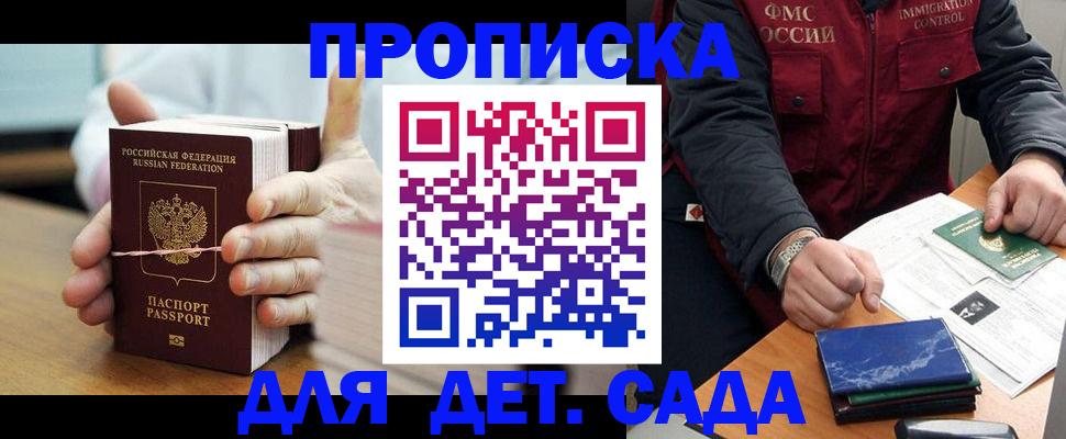 миграционный учет в Биробиджане