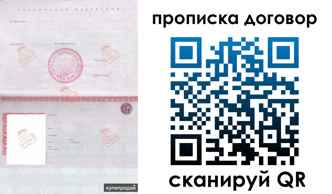 временная регистрация в квартире в Биробиджане