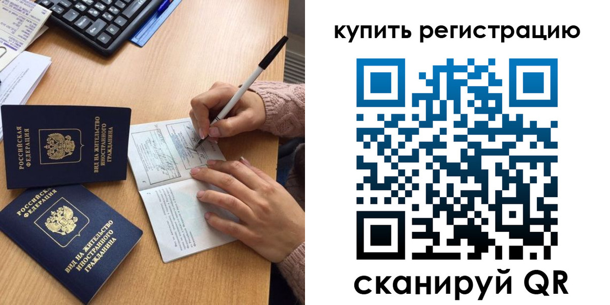 временная регистрация в квартире в Биробиджане