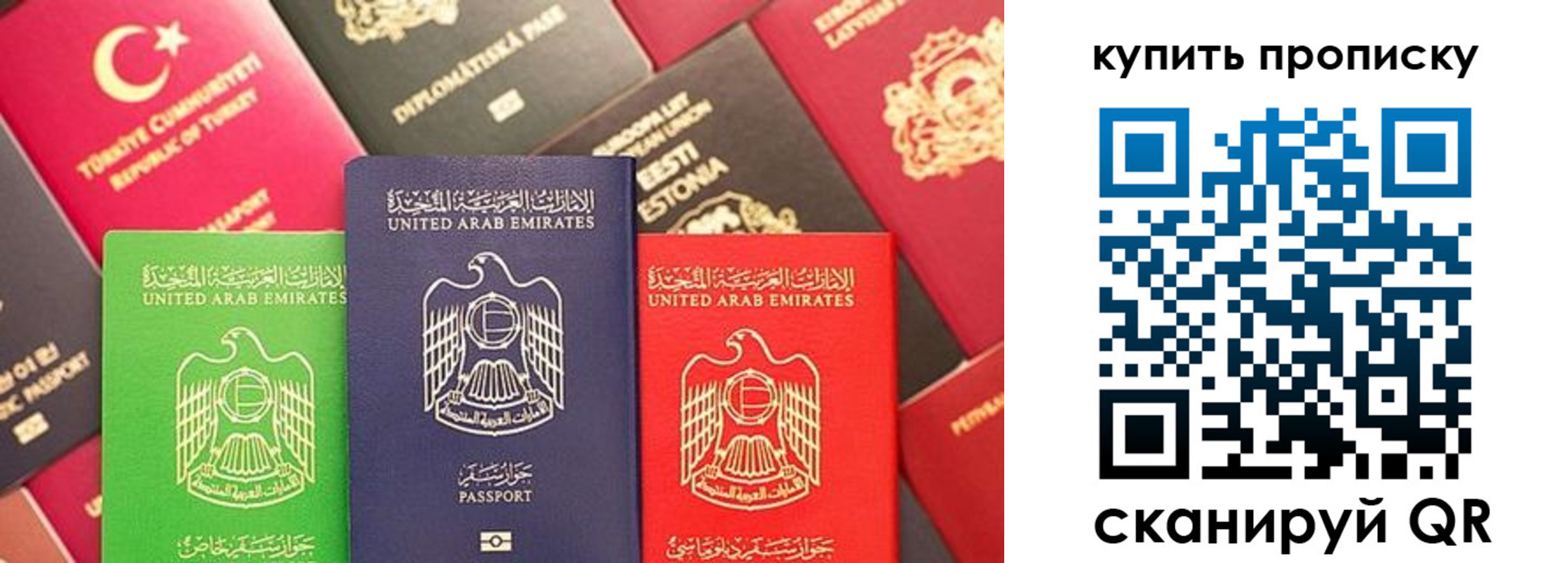 прописка штамп в Биробиджане