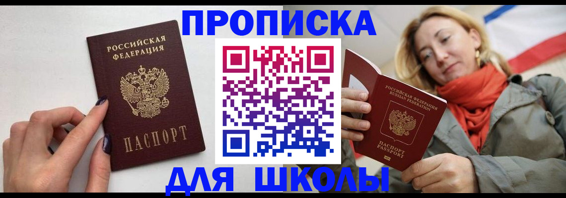 прописка гарантия в Биробиджане