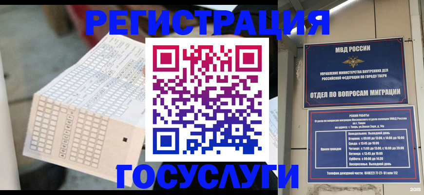 прописка гарантия в Биробиджане