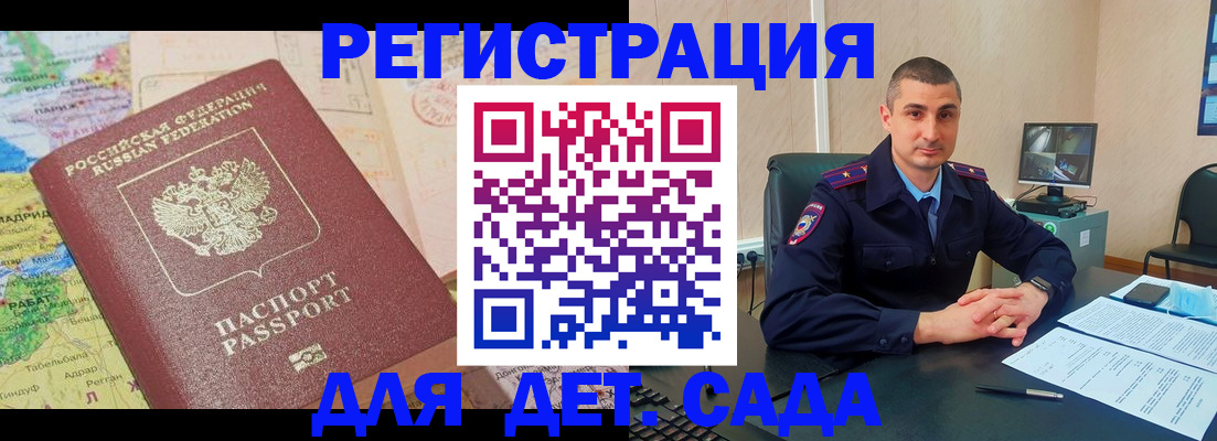 прописка для военкомата в Биробиджане